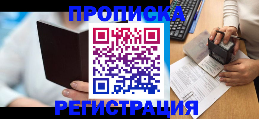 временная прописка в Родниках